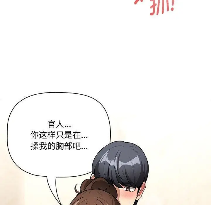《疫情下的家教生活》第139话图47