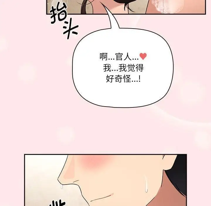 《疫情下的家教生活》第139话图56