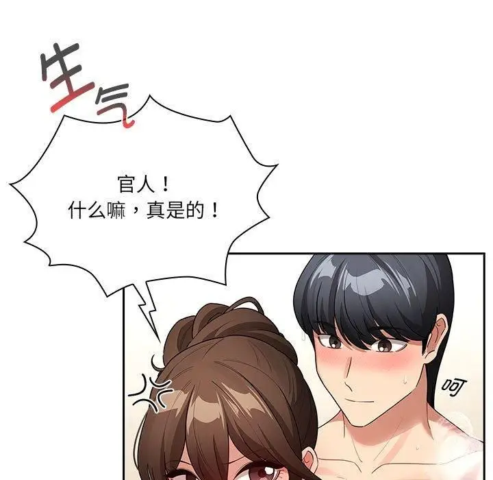 《疫情下的家教生活》第139话图61