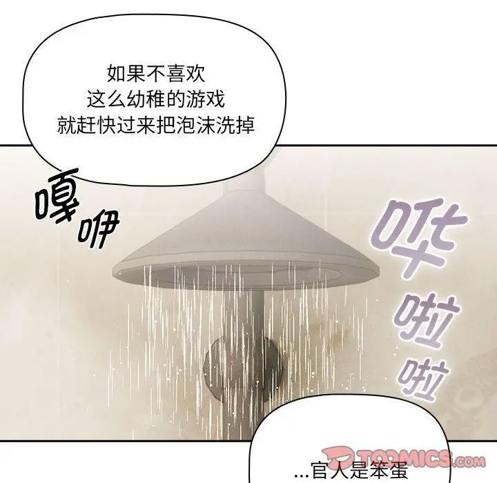 《疫情下的家教生活》第139话图63