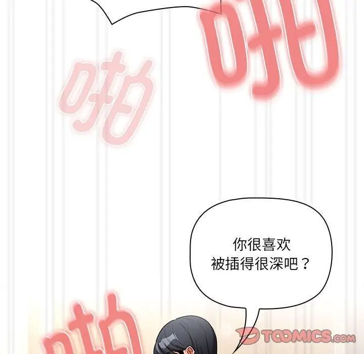 《疫情下的家教生活》第139话图69