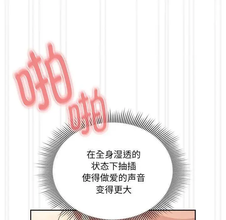 《疫情下的家教生活》第139话图76