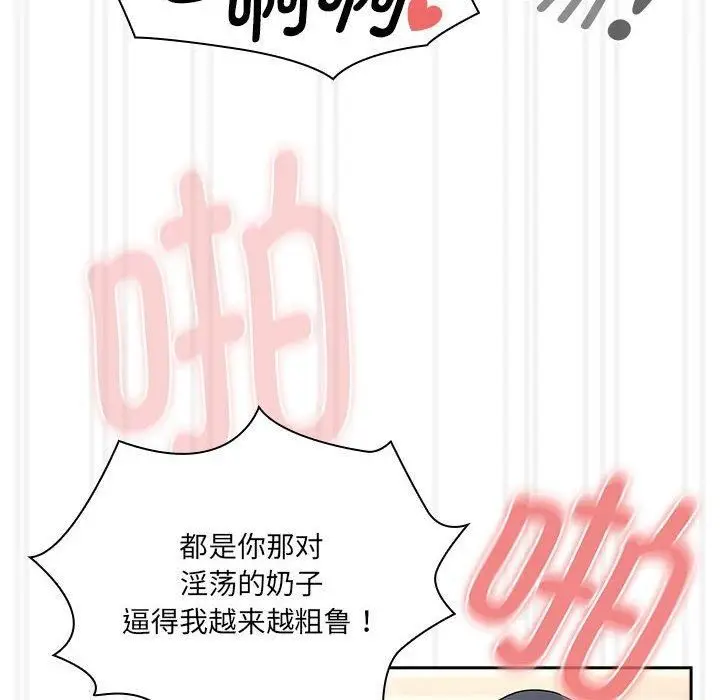 《疫情下的家教生活》第139话图82