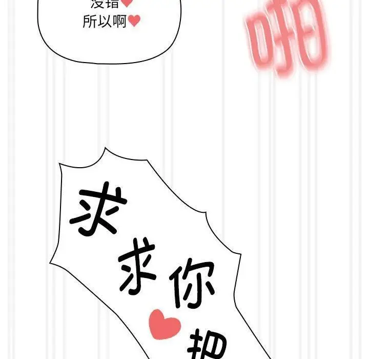 《疫情下的家教生活》第139话图84