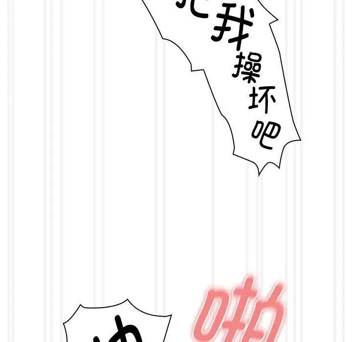 《疫情下的家教生活》第139话图85