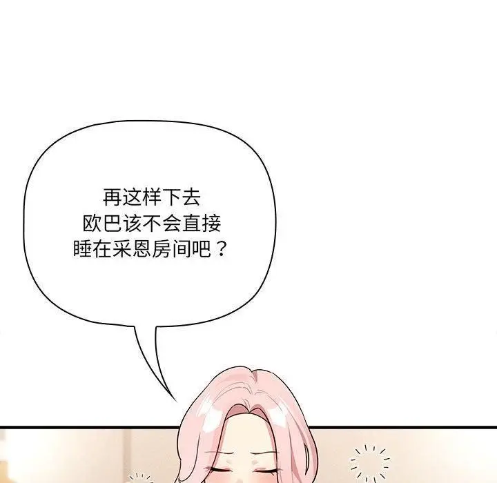 《疫情下的家教生活》第139话图98
