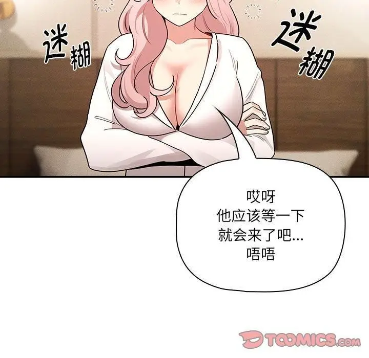 《疫情下的家教生活》第139话图99