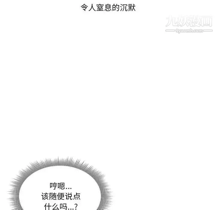 《疫情下的家教生活》第1话图103