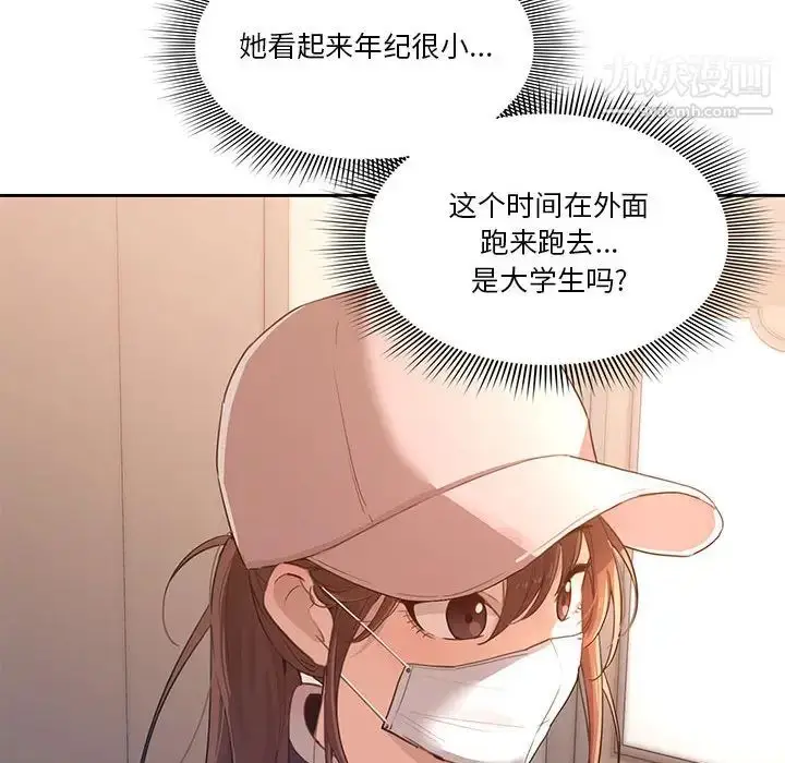 《疫情下的家教生活》第1话图105