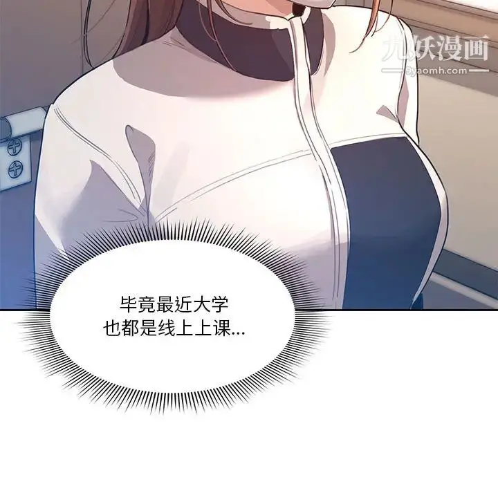 《疫情下的家教生活》第1话图106