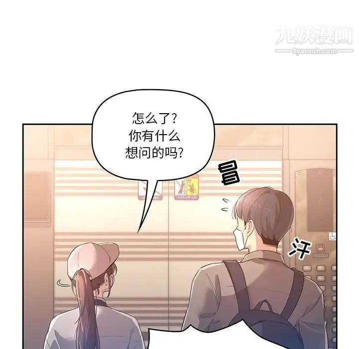 《疫情下的家教生活》第1话图107