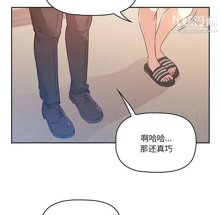 《疫情下的家教生活》第1话图109