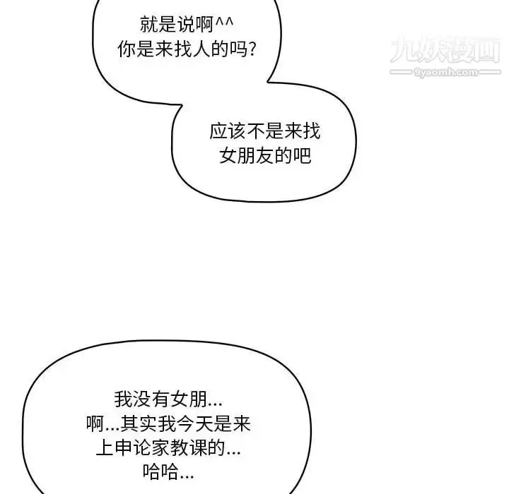 《疫情下的家教生活》第1话图110