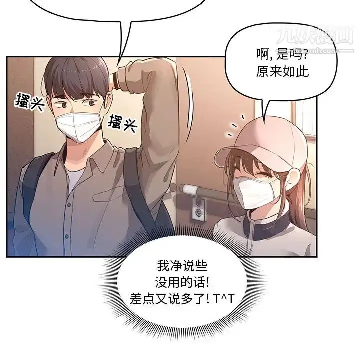 《疫情下的家教生活》第1话图111