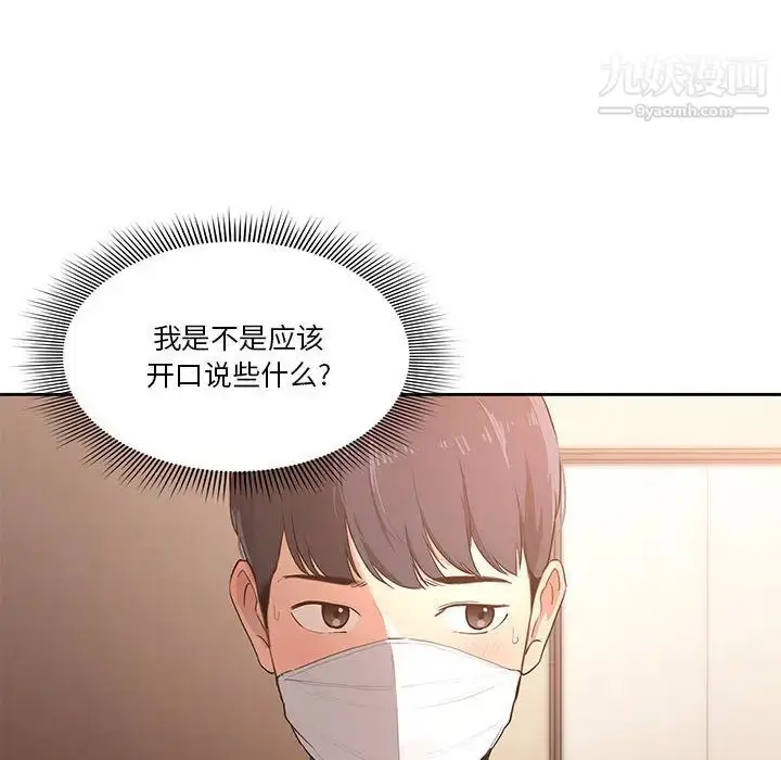 《疫情下的家教生活》第1话图116