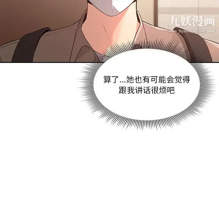 《疫情下的家教生活》第1话图117