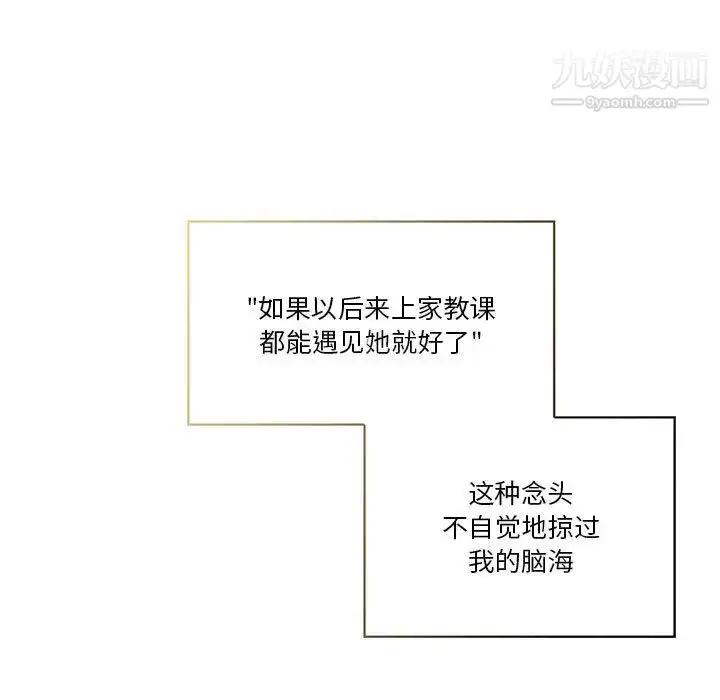 《疫情下的家教生活》第1话图119