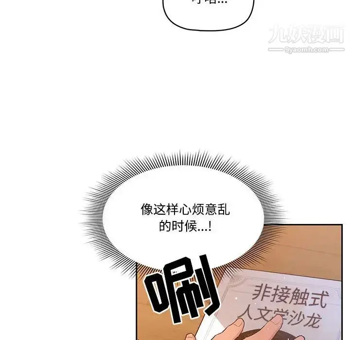 《疫情下的家教生活》第1话图12