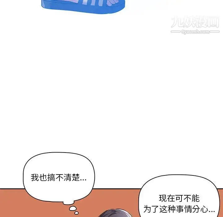 《疫情下的家教生活》第1话图123