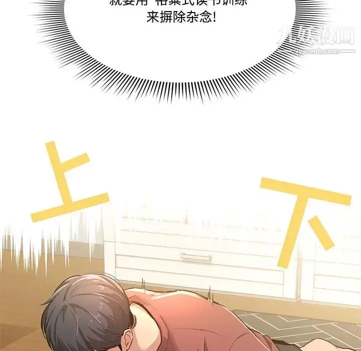 《疫情下的家教生活》第1话图14