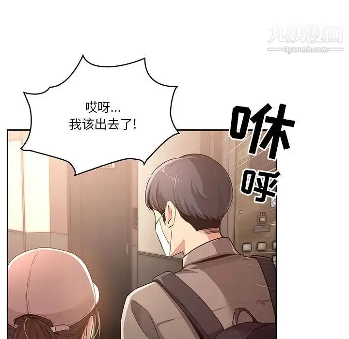 《疫情下的家教生活》第1话图143