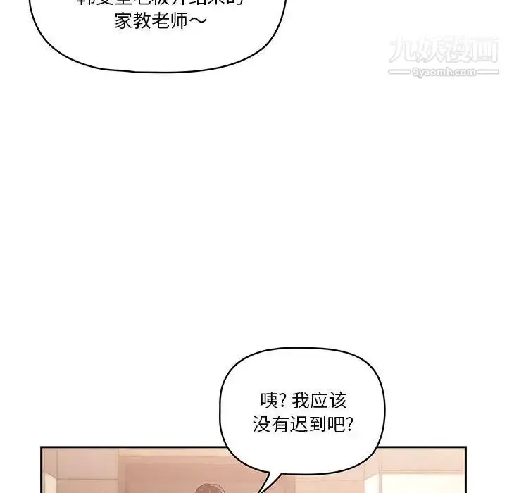 《疫情下的家教生活》第1话图148