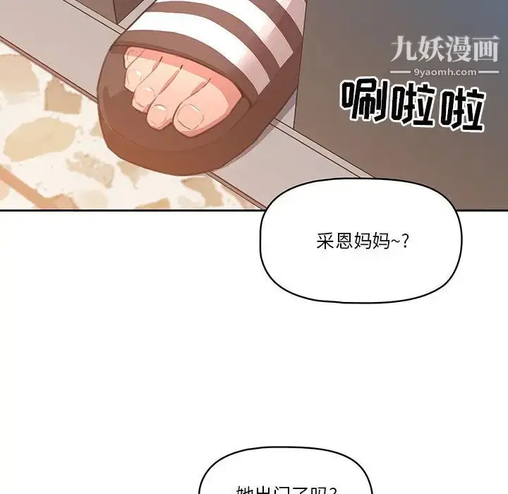 《疫情下的家教生活》第1话图151
