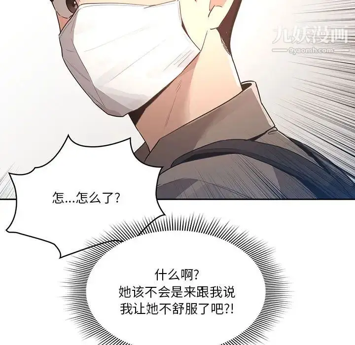《疫情下的家教生活》第1话图154