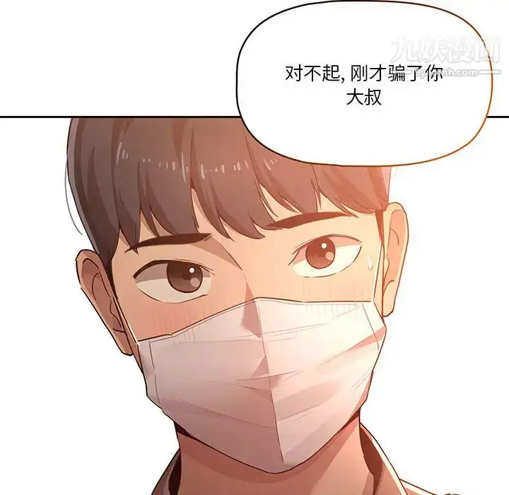 《疫情下的家教生活》第1话图160