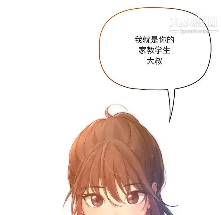 《疫情下的家教生活》第1话图163