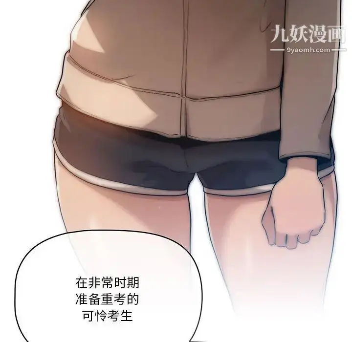 《疫情下的家教生活》第1话图165