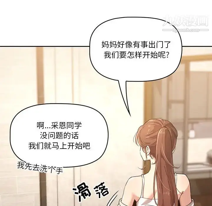 《疫情下的家教生活》第1话图173