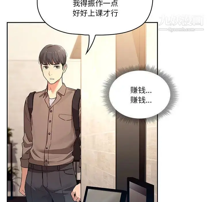 《疫情下的家教生活》第1话图176