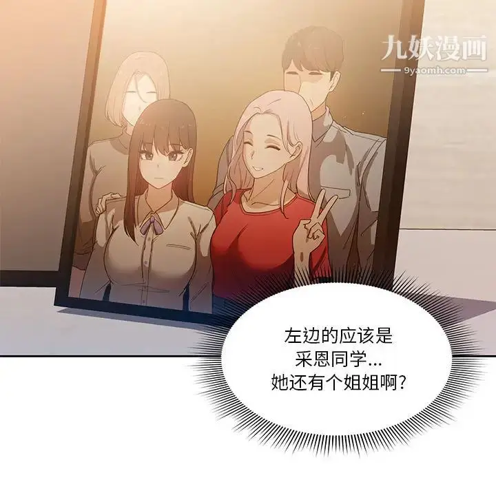 《疫情下的家教生活》第1话图178