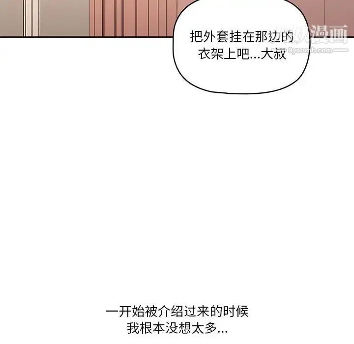 《疫情下的家教生活》第1话图183