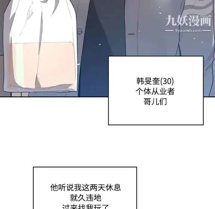 《疫情下的家教生活》第1话图19
