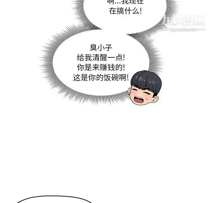 《疫情下的家教生活》第1话图192