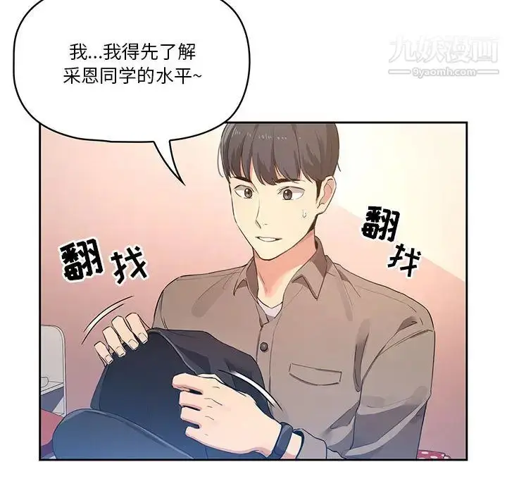 《疫情下的家教生活》第1话图193