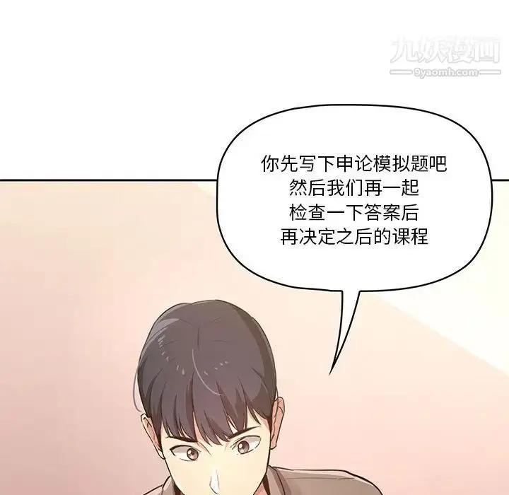 《疫情下的家教生活》第1话图194
