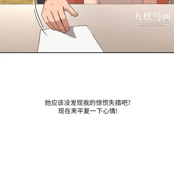 《疫情下的家教生活》第1话图196