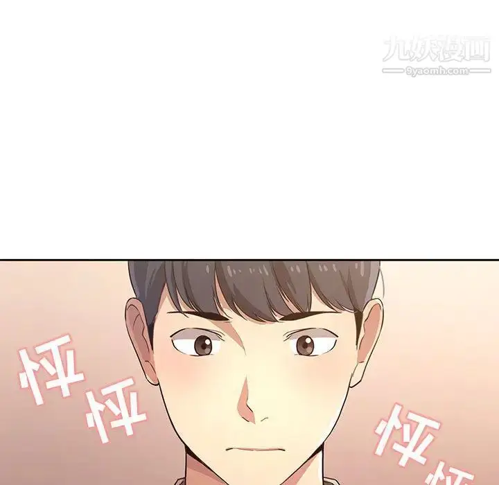 《疫情下的家教生活》第1话图198