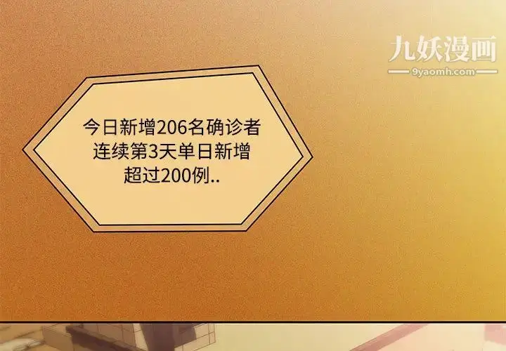 《疫情下的家教生活》第1话图2