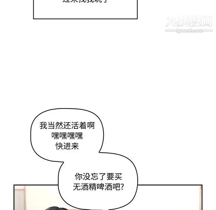 《疫情下的家教生活》第1话图20