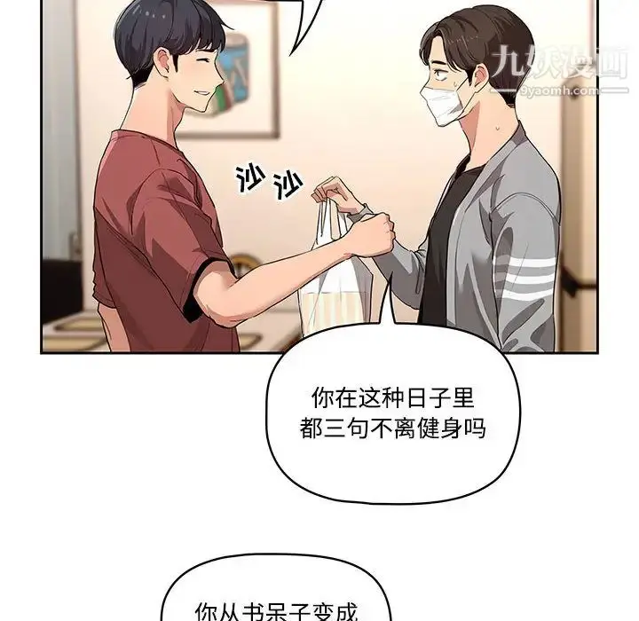 《疫情下的家教生活》第1话图21