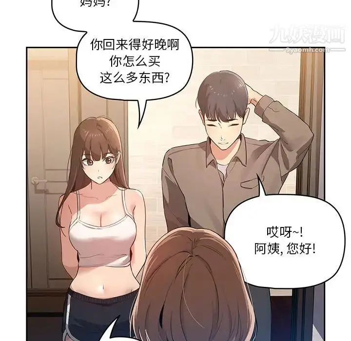 《疫情下的家教生活》第1话图219