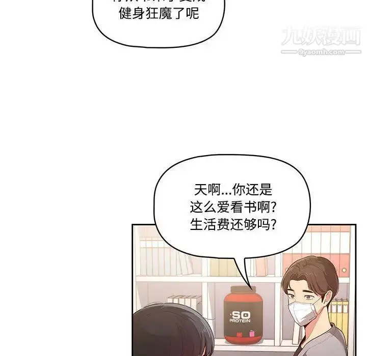 《疫情下的家教生活》第1话图22