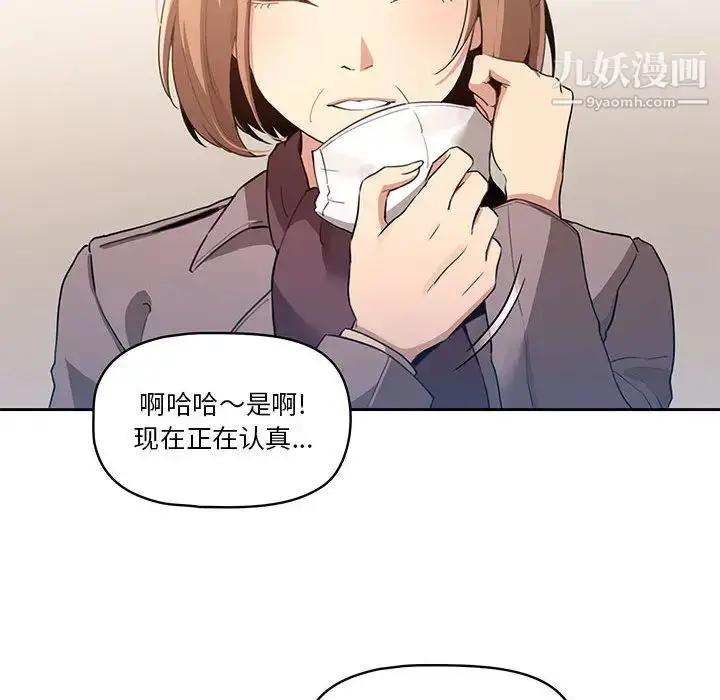 《疫情下的家教生活》第1话图221
