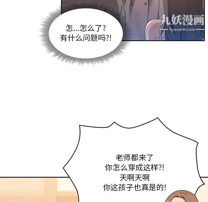 《疫情下的家教生活》第1话图223