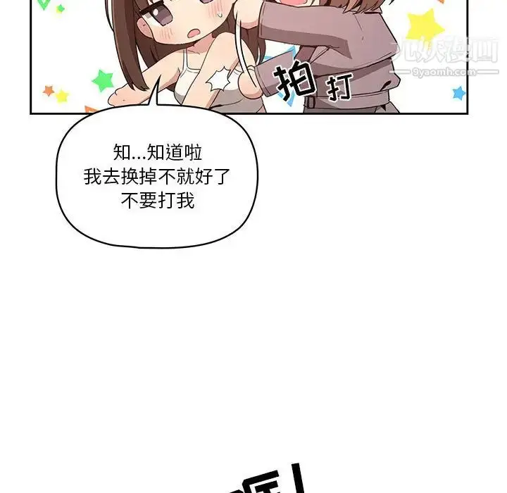 《疫情下的家教生活》第1话图227