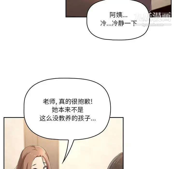 《疫情下的家教生活》第1话图229
